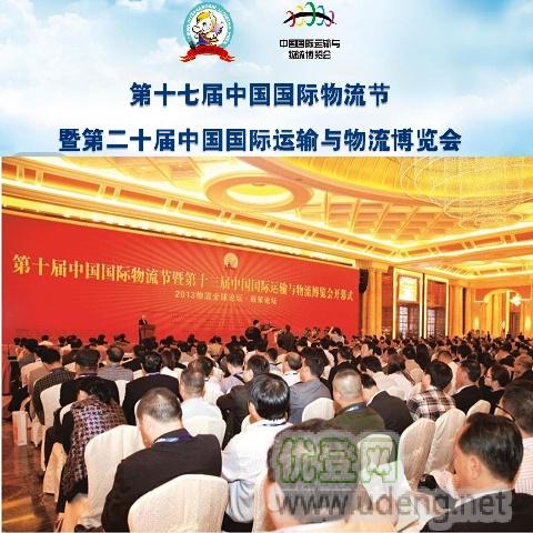 第十七届中国国际物流节暨2022中国物博会