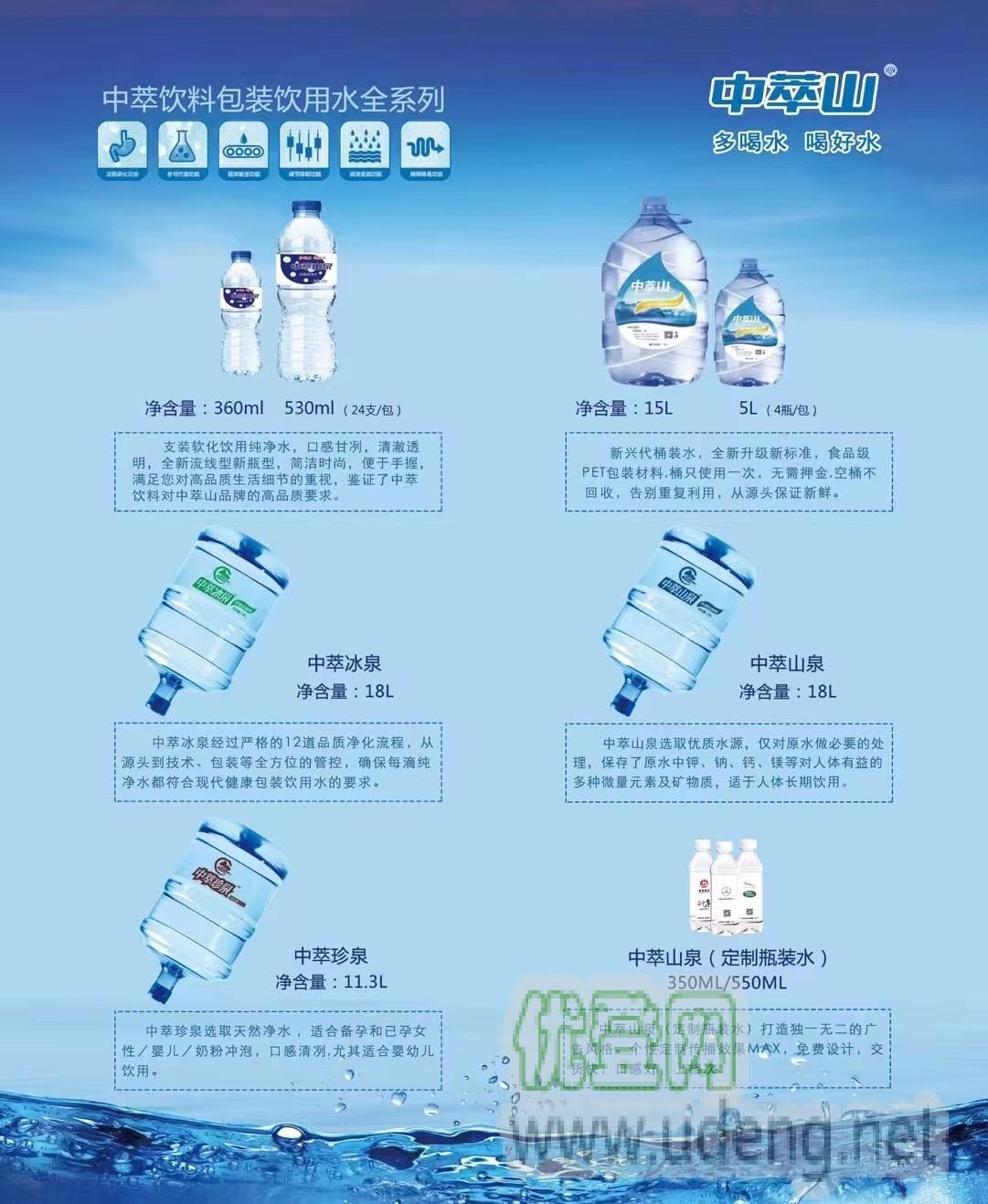 中萃饮料（广州）有限公司，南沙区，全广州配送18L、15、5L等各类规格包装饮用水及各类饮料产品、企业单位可提供饮水机，承接238ML-500ML定制LOGO支装水。