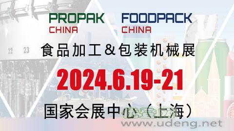 2024上海国际食品加工与包装机械展览会联展
时间：2024年6月19-21日
地点：国家会展中心（上海）（上海市青浦区诸光路1888号）
主办单位：上海博华国际展览有限公司