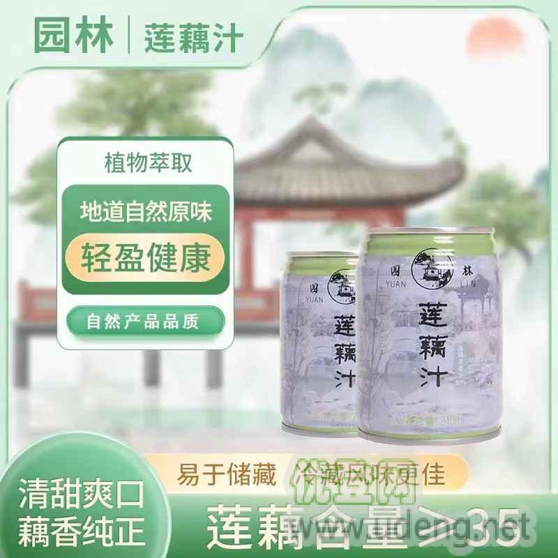 园林牌莲藕汁清甜饮品植物萃取自然原味解暑饮料
商品参数：
品牌：园林牌
品名：园林牌莲藕汁
简单干净配料表 轻盈负担小
产品规格:240毫升/罐
保质期:18个月
编