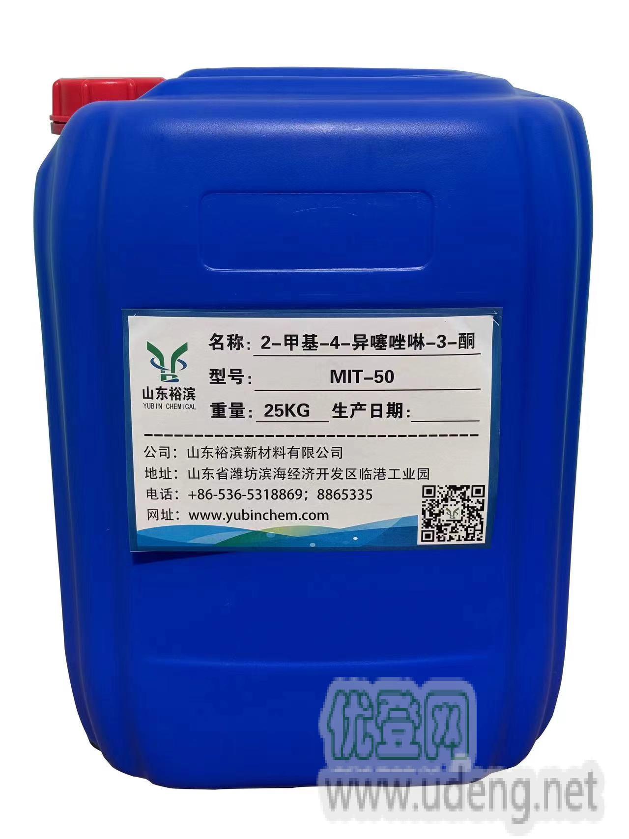 高效防腐剂--MIT  山东潍坊生产厂家
