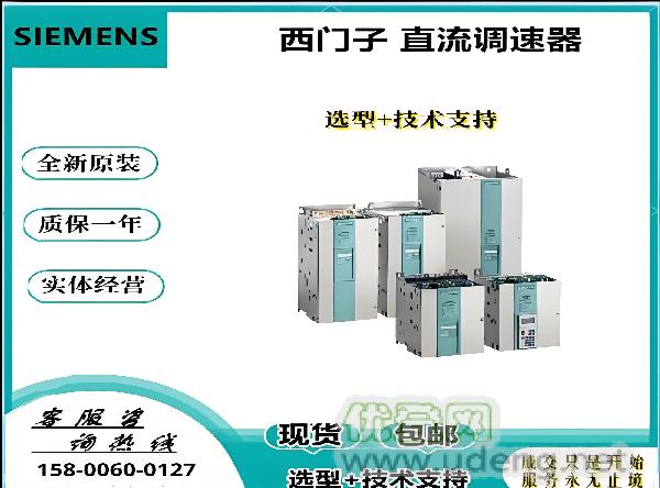 西门子直流调速器
西门子PLC
西门子伺服电机
西门子电源板
西门子主板